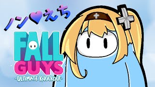【ノン♥えち】バ♥ブONじゃない状態でやったらどこまで行けるのか？！【FallGuys】