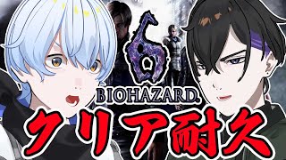 【バイオ6】二人でクリアせよ！久しぶりのゾンビ討伐任務です #荒川ゾンビDiary