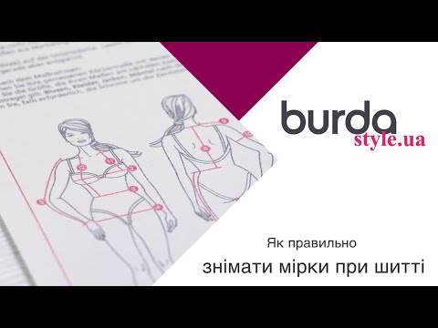 Як правильно знімати мірки при шитті