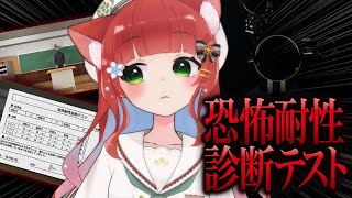 【ASMR×ホラゲ】ホラゲ耐性カンストしていますが恐怖耐性診断テスト受けます【VTuber/こりす】