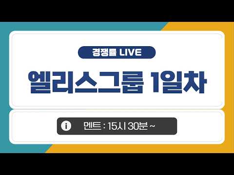 [공모주 경쟁률 LIVE] 엘리스그룹, 1일차 경쟁률