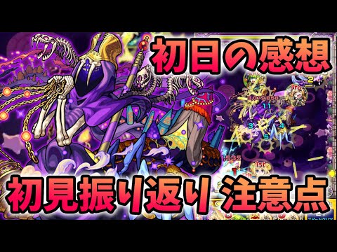 【モンスト】新轟絶『マーチ』初日の感想と周回時の注意点！【モンスト/よーくろGames】