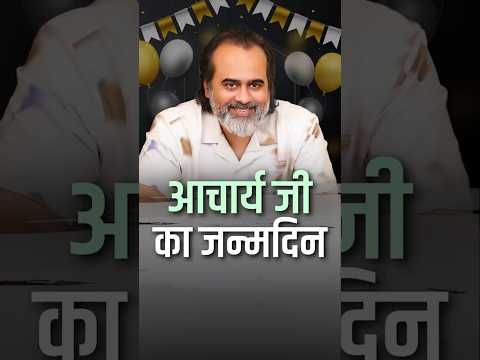 आचार्य जी का जन्मदिन || आचार्य प्रशांत