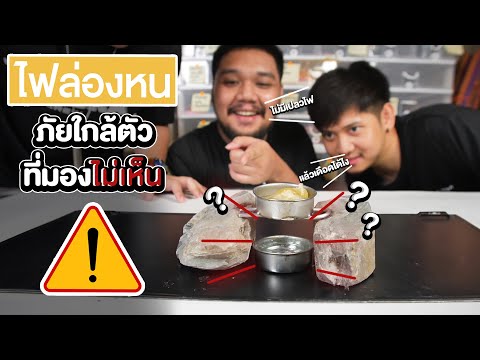 Testing Time : เจลแอลกอฮอล์ อันตรายกว่าที่เราคิด !!