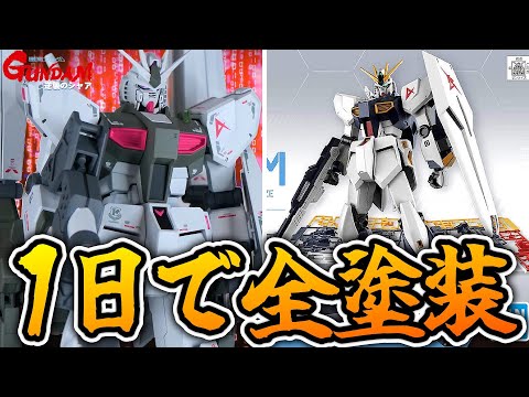【エントリーグレード】RGνガンダム用デカール貼っとけばかっこよくなる説【フルプラ工場】