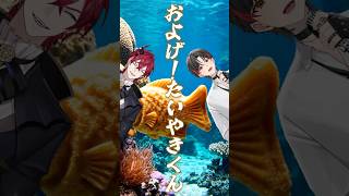 【コラボショート！】子門真人『およげ!たいやきくん』歌ってみた！！【#新人Vtuber/高宮煌】 #歌ってみた  #vtuber #新人vt