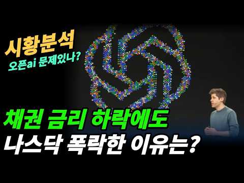 (<strong>시황분석</strong>) 오픈ai 매출축소로 기술주 전체하락