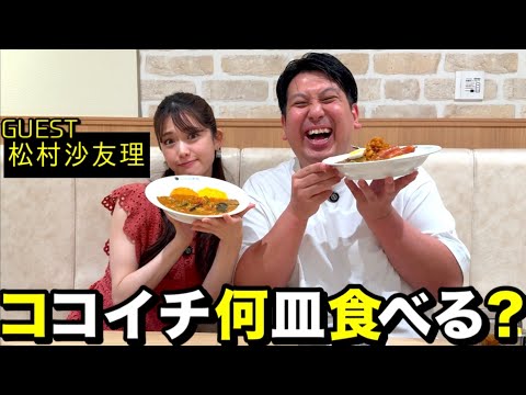 ココイチ何皿食べる？