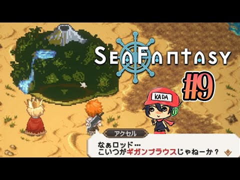 釣りするだけで世界が救えるらしい【Sea Fantasy】#9