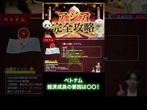 ベトナムは〇〇の国