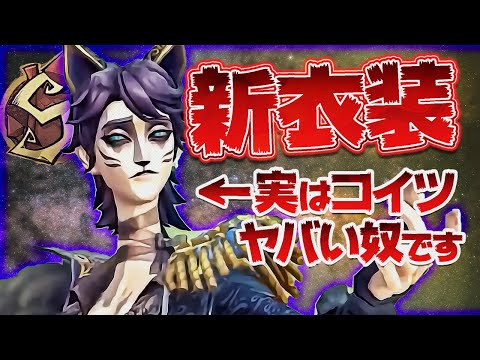 【悲報】新衣装隠者、かなり性格が悪いｗｗｗｗｗ【第五人格】