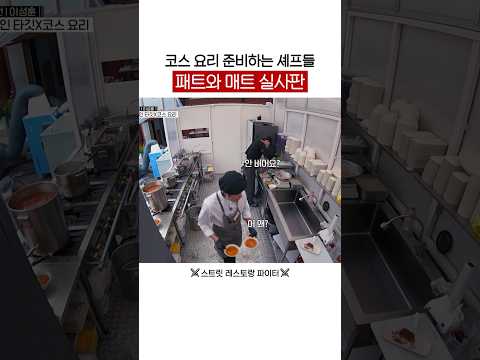 바쁘다 바빠💦 #스트릿레스토랑파이터
