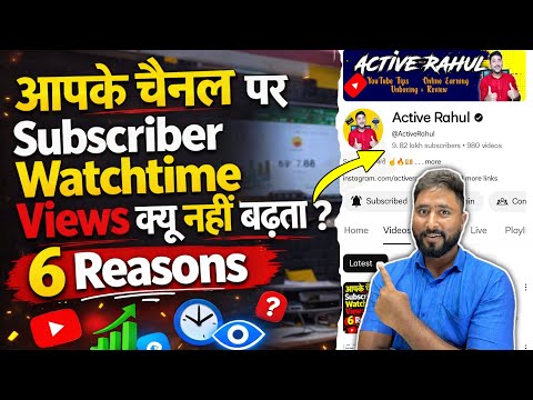99% New YouTubers ये 6 गलतियाँ करते है इसलिए Views, Subscribers और Watchtime नहीं बढ़ते☝️ 