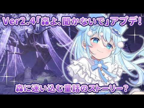 #35【インフィニティニキ】Ver2.4「森よ、聞かないで」アプデ!幻想的な紫の森を駆け抜けるぞい【#vtuber】