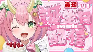 【告知あり✨】2025三枝りん生誕祭！！【三枝りん】