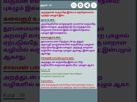 #தினம் ஒரு திருக்குறள் #குறள் 39