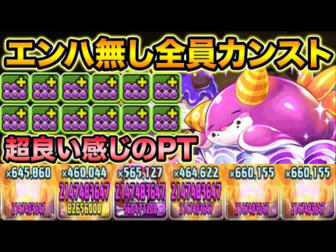 このPT良くない！？エンハンス無しで全員カンストするポンノループがヤバ過ぎるwww裏修羅の幻界【スー☆パズドラ】