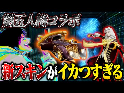 第五人格コラボガチャがヤバすぎてテンションMAXなへちょ【荒野行動】