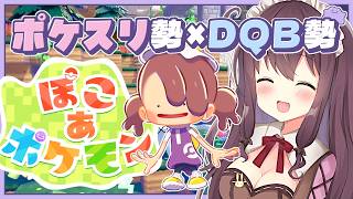 【ぽこあポケモン】ツリーハウスを作るよ！街づくり実況🌿建築ビルダーズ好きのポケスリ勢【なちゅモカ】35