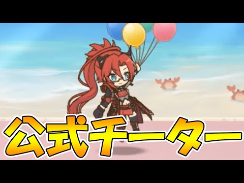 【プリコネR】これが公式チーターの力！！！【３.５周年ランドソル杯＆ガチャ】