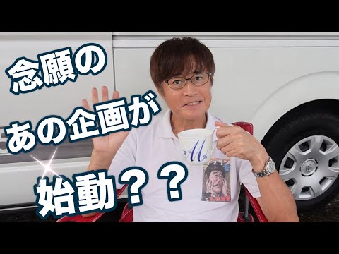 ついに憧れのキャンピングカーに！！【RVパークも初体験！】