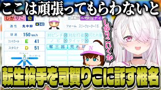 【にじ甲】青特を獲得しまくるりりむ/新入部員ギャル3人(?)で外野を守らせる姿を見たい/スカウトで転生投手を引き司賀りこに託す椎名監督【にじ