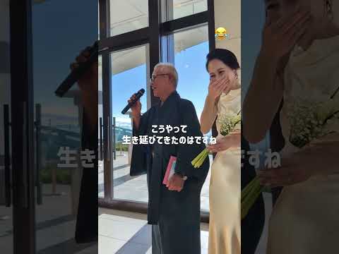 新婦祖父の素敵すぎるスピーチ👏#結婚式 #shorts