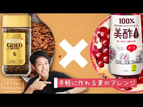 【虚無】何もやる気が起きない時のアイスコーヒーレシピ