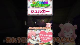 シュルカー CV天城てん　#shorts #minecraft #ストグラコラボ #ストグラ救急隊