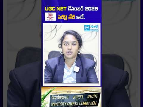 UGC NET డిసెంబర్ 2025 పరీక్ష తేదీ ఇదే.. #sakshieducation