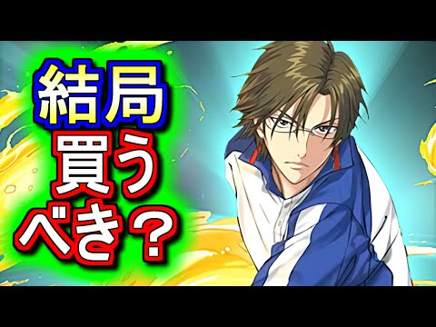 【微課金目線で】手塚国光はどういう方が買うべきなのか？新テニスの王子様コラボガチャの確定セット購入について徹底解説します。【パズドラ】