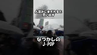 いつ聞いても名曲過ぎる懐かしのJpop　#懐メロ#jpop #華原朋美 #Hate tell a lie