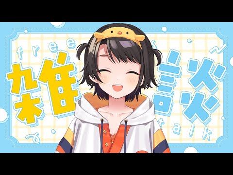 【#生スバル】おはすば！！！！！ / OHASHUBA！！！FREE TALK【ホロライブ/大空スバル】