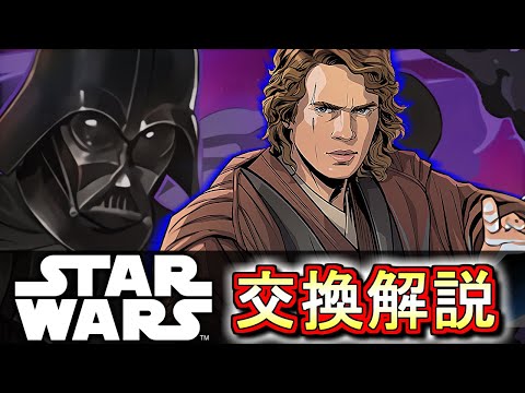 【※23時59分まで】STAR WARSコラボガチャ 交換解説!!確保数目安も含め、微課金目線で徹底解説します。【パズドラ】