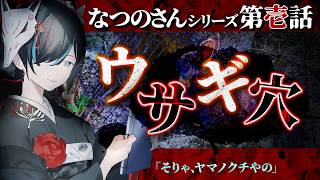【 #怪談朗読 】 なつのさんシリーズ第壱話「ウサギ穴」／ VTuber かすみみたま【怖い話/睡眠導入/眠れる 睡眠用BGM/作業用/聞き