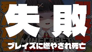 【マイクラハードコア】死んだら配信即終了⁉エンドラ討伐できるカナ😅💦【Minecraft】