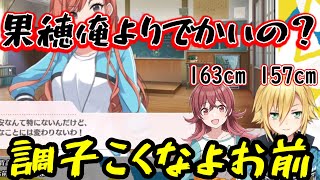 自分より身長が高いと知った途端、急にブチギレてしまう【卯月コウ】