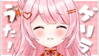 【ゲリラ縦型歌枠】なに歌う~♩【百瀬こいろ/ぶいじだい】