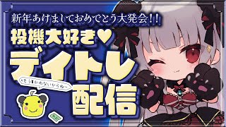 デイトレ