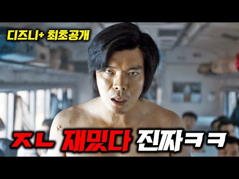와..드디어 떴다ㄷㄷ🔥 범죄도시 1편 감독이 "제2의 범죄도시" 뽑으려고 만든 디즈니+ 드라마 [파인: 촌뜨기들]