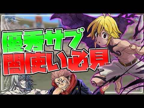 メリオダス×虎杖真人が強い！遅延スキル+高火力が優秀！機構城で使ってみた！【パズドラ】