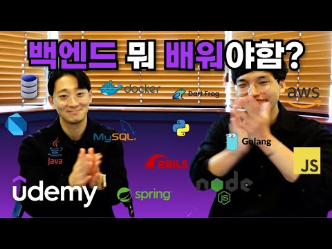 Dart 개발자는 백엔드 어떻게 해야 할까? (Spring vs Dart Frog) | feat. 유데미 Udemy