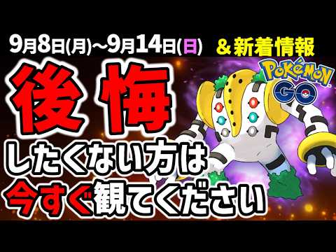 最強シャドウレジギガスはガチれ！パルキアオリジン2時間チャンス＆砂稼ぎチャンス！週間イベントまとめ【ポケモンGO】