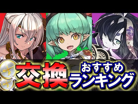 【見た方がいい】感謝祭メダル2022 交換ランキング!!なるべく後悔しない考え方を、性能解説も併せて微課金目線で徹底的に話します。【パズドラ】