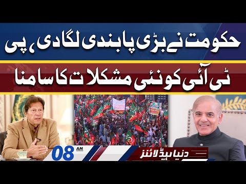 PTI Ko Nayi Mushkilat Ka Samna | Dunya News Headlines 08 AM | 29 May 2022