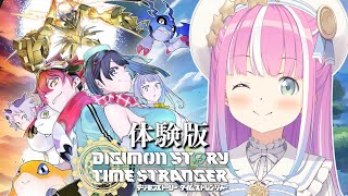 【 体験版 】新作「デジモンストーリー タイムストレンジャー」で選ばれし子どもになるのら！！！Digimon Story Time Stra