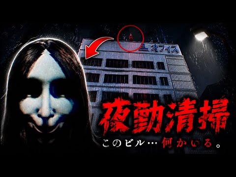 バチクソに怖い『深夜のオフィスを清掃するホラーゲーム』【夜勤清掃 / The Night Cleaner】