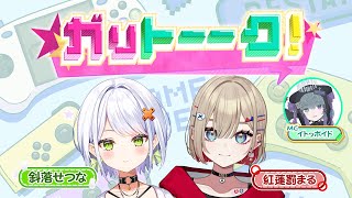 【ぶいぱい参戦🖱️⭕️】斜落せつな・紅蓮罰まる参戦🔥ガリトーーク！