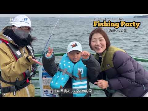 Fishing Party 2025 ㏌ 海邊つり公園