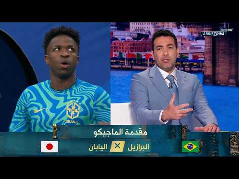 مقدمة تاريخية من محمد أبو تريكة في استوديو مباراة البرازيل و اليابان في الدور 32 - كاس الع...